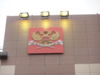 Арбитражный суд Магаданской области